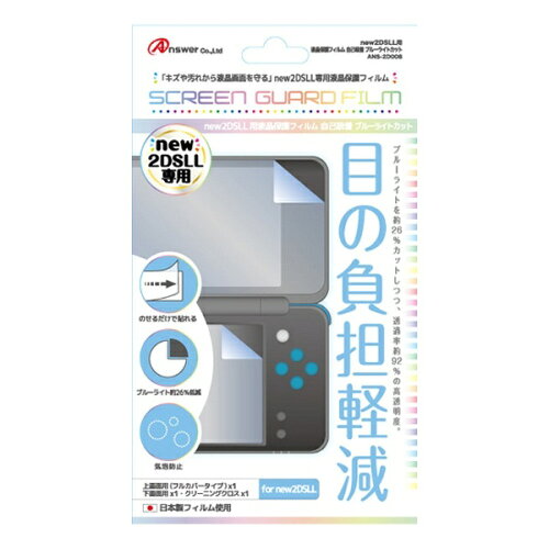 JAN 4573201414205 New2DS LL液晶保護フィルム 自己吸着 ブルーライトカット 税 アンサー ANS-2D008 アンサー株式会社 テレビゲーム 画像