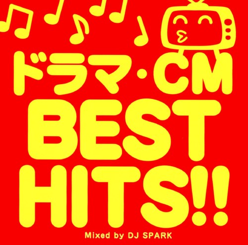 JAN 4573213590416 ドラマ・CM BEST HITS！！ Mixed by DJ SPARK 12ApostLES CD・DVD 画像