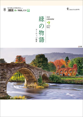 JAN 4573215334186 トーダン カレンダー 2019年版 緑の物語～ヨーロッパ風景～ 2019CL-1034ミドリノモノガタリヨ-ロ 株式会社トーダン 本・雑誌・コミック 画像