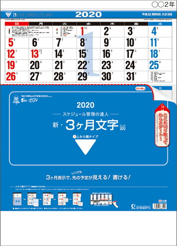 JAN 4573215337101 20新・3ヶ月文字上から 30938 株式会社トーダン 本・雑誌・コミック 画像