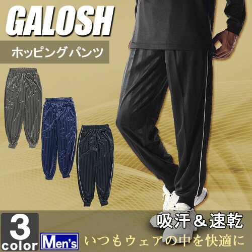 JAN 4573217532535 GALOSH メンズ ホッピング パンツ 8173 1611 ズボン ロングパンツ 寿ニット株式会社 スポーツ・アウトドア 画像