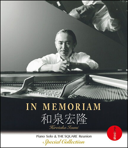 JAN 4573221580744 IN　MEMORIAM　和泉宏隆／Piano　Solo＆THE　SQUARE　Reunion　Special　Collection-永久保存版-/Ｂｌｕ−ｒａｙ　Ｄｉｓｃ/OLXL-70022 株式会社ティースクエア・ミュージックエンタテインメント CD・DVD 画像