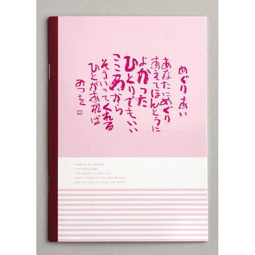 JAN 4573225578990 b6ノート  類 めぐりあい ギフト・キングダム・コーポレーション日本支社 日用品雑貨・文房具・手芸 画像