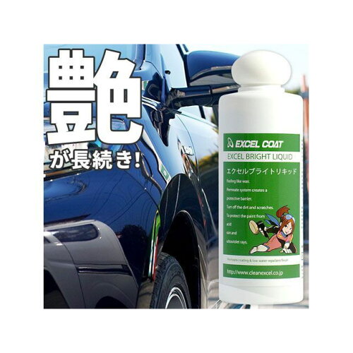 JAN 4573233901322 クリーンエクセル エクセルブライトリキッド200g 株式会社クリーンエクセル 車用品・バイク用品 画像