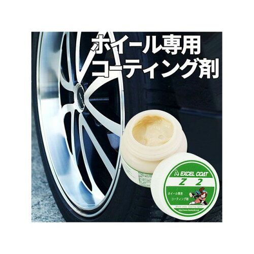 JAN 4573233901353 Z2アルミホイール専用コーティング剤 50g 株式会社クリーンエクセル 車用品・バイク用品 画像