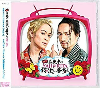 JAN 4573295060470 えにし／弥次喜多ダンシング/ＣＤシングル（１２ｃｍ）/CLIE-16047 株式会社Lol CD・DVD 画像