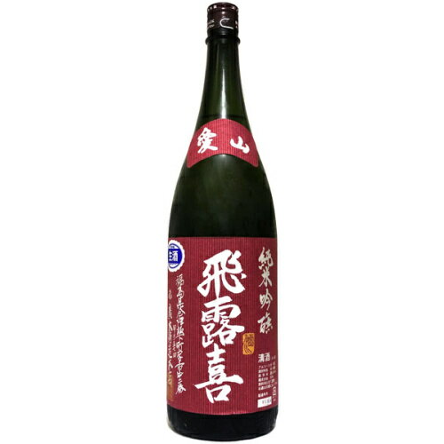 JAN 4573343772973 飛露喜 純米吟醸 愛山   株式会社サケネット 日本酒・焼酎 画像