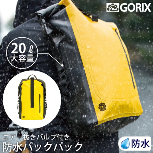 JAN 4573348996633 gorix ゴリックス 防水バッグ   自転車防水リュック ごっつ株式会社 バッグ・小物・ブランド雑貨 画像