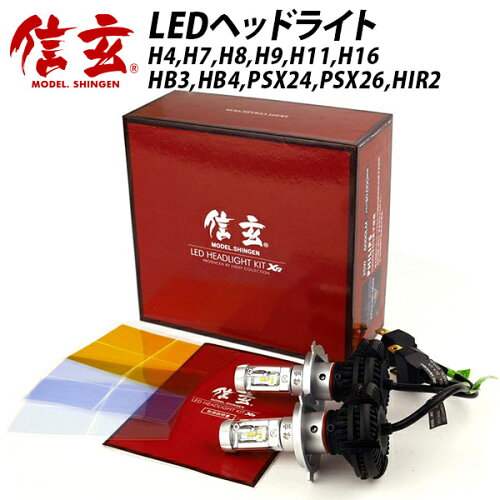 JAN 4573365291414 モデル信玄 LED ヘッドライト フォグランプ XR h4 h7 h8 h11 h16 hb3 hb4 psx24 psx26 hir2 12V 24V 対応 ファンレス led フィルム 株式会社アメジオ 車用品・バイク用品 画像