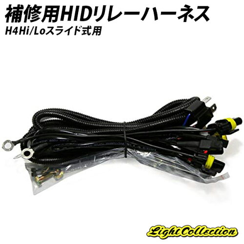 JAN 4573365296426 補修用 HID リレーハーネス H4 Hi/Lo スライド式用 12V 35W～55W 株式会社アメジオ 車用品・バイク用品 画像