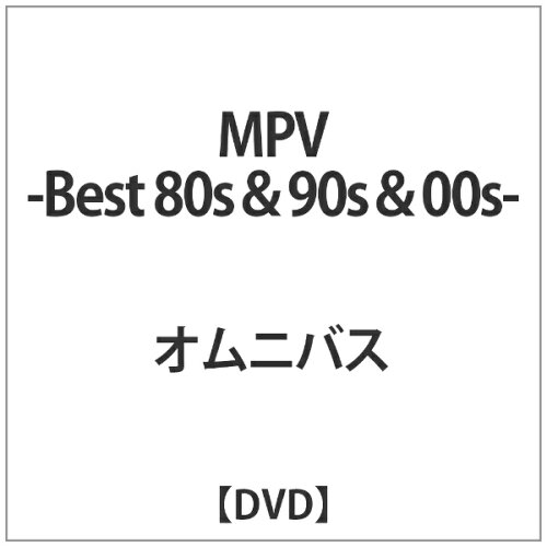 JAN 4573421390235 Mpv -best 80s & 90s & 00s- 株式会社ジャパントータルコミュニケーションズ CD・DVD 画像