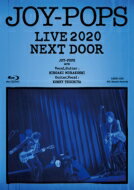 JAN 4573471811919 JOY-POPS 村越弘明＋土屋公平 / JOY-POPS LIVE 2020 NEXT DOOR Blu-ray 株式会社ローソンエンタテインメント CD・DVD 画像