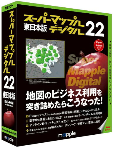 JAN 4573507215551 Mapple スーパーマップル・デジタル 22 東日本版 株式会社マップル パソコン・周辺機器 画像