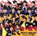 JAN 4573534350096 ボイメンエリア研究生 / ガリバ→BEAT! 株式会社タニプロモーション CD・DVD 画像