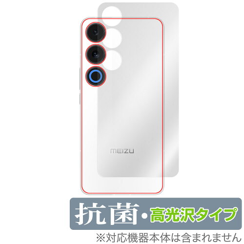 JAN 4573604009831 ミヤビックス OverLay 抗菌 Brilliant for Meizu 21 Note 背面用保護シート OVCBMEZU21NT/B/12 株式会社ミヤビックス スマートフォン・タブレット 画像