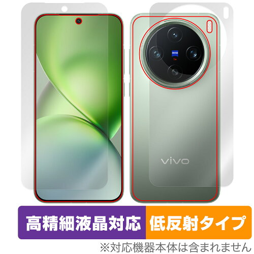 JAN 4573604020614 ミヤビックス OverLay Plus Lite for vivo X200 Pro mini 表面・背面セット OTVIVX2PRMI/S/12 株式会社ミヤビックス スマートフォン・タブレット 画像