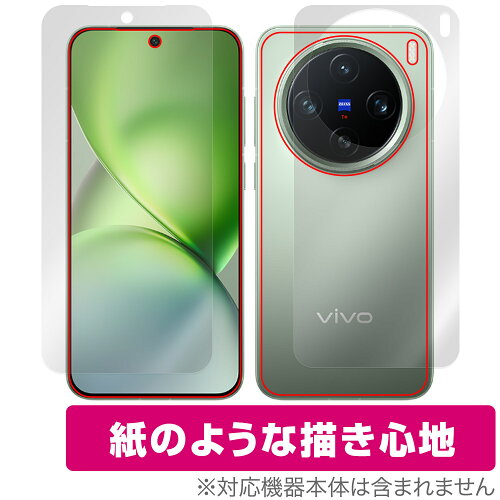 JAN 4573604020676 ミヤビックス OverLay Paper for vivo X200 Pro mini 表面・背面セット OKVIVX2PRMI/S/12 株式会社ミヤビックス スマートフォン・タブレット 画像