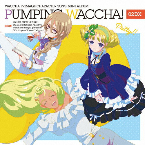 JAN 4580055356452 TVアニメ『ワッチャプリマジ！』キャラクターソングミニアルバム PUMPING WACCHA！ 02 DX/CD/EYCA-13645 エイベックス・ピクチャーズ株式会社 CD・DVD 画像