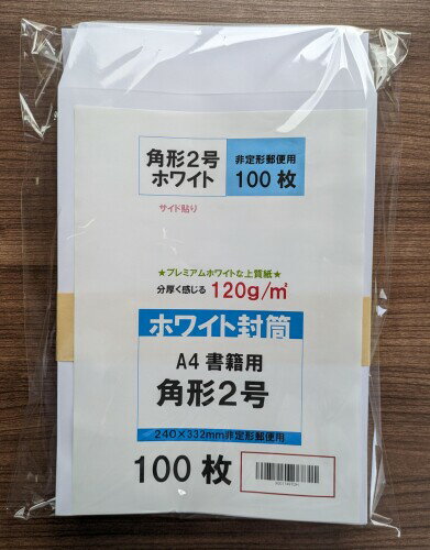 JAN 4580070222831 早和 角形A4封筒 白特120g 100枚 早和製本株式会社 日用品雑貨・文房具・手芸 画像