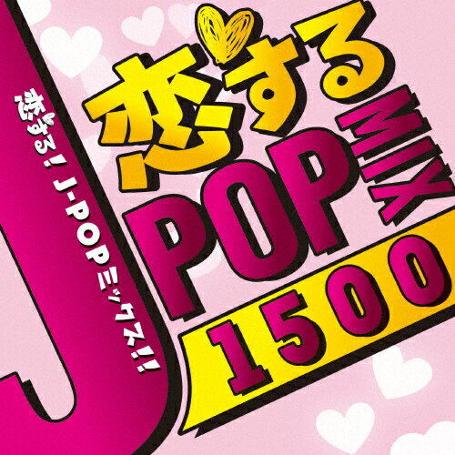 JAN 4580088901377 恋するJ-POP MIX/CD/GRVY-145 株式会社ZAXS CD・DVD 画像