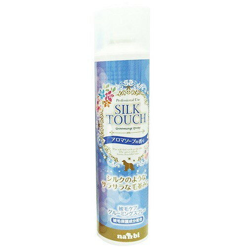 JAN 4580102632782 ナンビ シルクタッチ グルーミングスプレー アロマソープの香り(300ml) メディカルスペース株式会社 ペット・ペットグッズ 画像