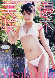 JAN 4580109402081 優木美咲　ユウキのしるし/ＤＶＤ/MMA-034 CD・DVD 画像