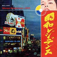 JAN 4580113675068 昭和レジデンス／赤盤/ＣＤ/BSCL-30007 株式会社Pヴァイン CD・DVD 画像