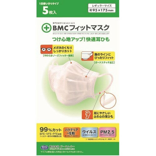 JAN 4580116955914 BMC フィットマスク ふつうサイズ(5枚) 株式会社ビー・エム・シー 医薬品・コンタクト・介護 画像