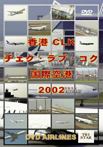 JAN 4580119130059 香港　チェク・ラプ・コク国際空港　2002　DVD-Airlines/ＤＶＤ/TRI-005 有限会社トライスター CD・DVD 画像