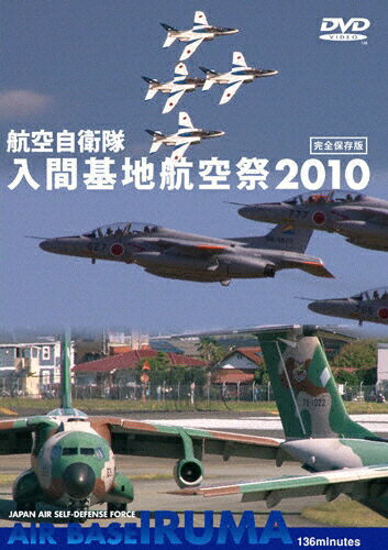 JAN 4580119139083 世界のエアライナー　航空自衛隊　入間基地　航空祭　2010/ＤＶＤ/AFL-008 有限会社トライスター CD・DVD 画像