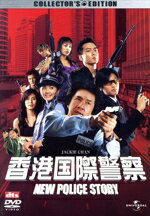 JAN 4580120513681 香港国際警察　コレクターズ・エディション/ＤＶＤ/UALD-43673 NBCユニバーサル・エンターテイメントジャパン(同) CD・DVD 画像