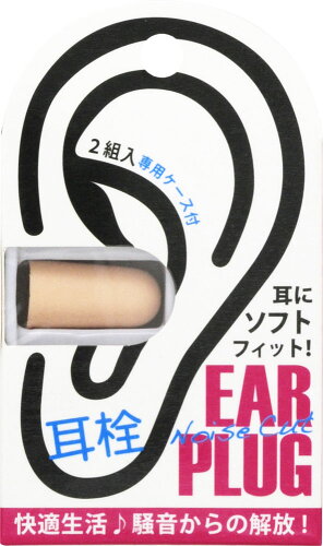 JAN 4580122767112 イヤープラグ 肌色 専用ケース付(2組入) 株式会社リヨンプランニング 日用品雑貨・文房具・手芸 画像