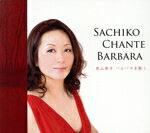 JAN 4580137620471 バルバラを歌う”Sachiko chante BARBARA”/CD/LLCM-1004 株式会社ラップランド CD・DVD 画像