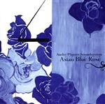 JAN 4580139090777 ASIAN　BLUE　ROSE/ＣＤ/HRZN-033 CD・DVD 画像