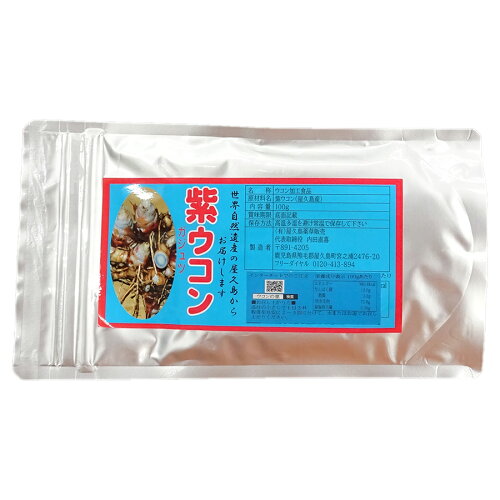 JAN 4580148530097 馬場製菓 紫ウコン 粉末 有限会社屋久島薬草販売 ダイエット・健康 画像