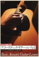 JAN 4580154601576 アコースティック・ギターのいろは/ＤＶＤ/ATDV-157 株式会社アトス・インターナショナル CD・DVD 画像