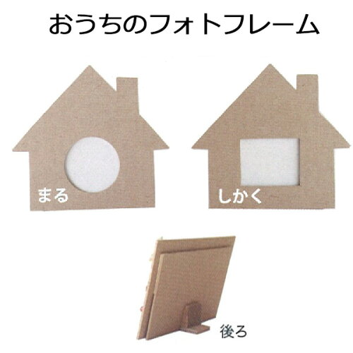 JAN 4580171618366 おうちのフォトフレーム しかく JH7 株式会社アイスタジオウッズ キッズ・ベビー・マタニティ 画像