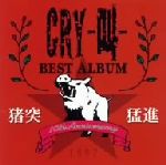 JAN 4580183997473 BEST ALBUM～猪突猛進～/CD/BMR3-0004 カルチュア・エクスペリエンス株式会社 CD・DVD 画像