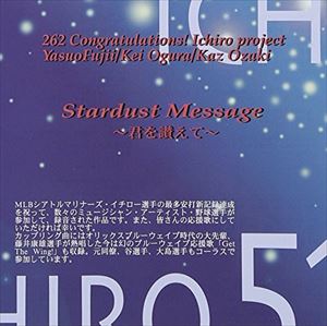 JAN 4580189020120 スターダスト・メッセージ/ＣＤシングル（１２ｃｍ）/BSCPF-1204 株式会社アミューズメントメディア総合学院 CD・DVD 画像