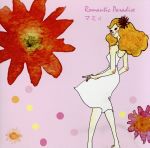 JAN 4580189021103 Romantic Paradise/CDシングル（12cm）/SLCO-006 株式会社アミューズメントメディア総合学院 CD・DVD 画像