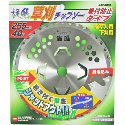 JAN 4580190860210 34881 レモラ 草刈チップソー 旋風 巻付防止タイプ 外径255mm×刃数40P 株式会社レモラツール 花・ガーデン・DIY 画像