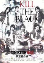 JAN 4580199687078 KILL　THE　BLACK/ＤＶＤ/LDH-0007 CD・DVD 画像