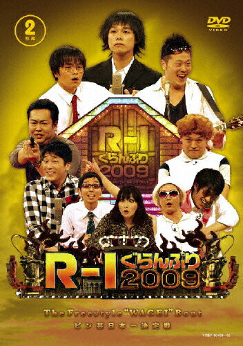 JAN 4580204755525 R-1ぐらんぷり2009/ＤＶＤ/YRBY-90164 株式会社よしもとミュージック CD・DVD 画像