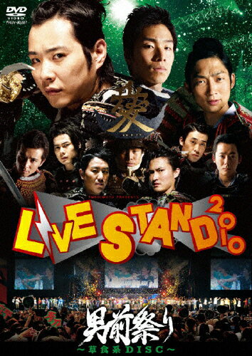 JAN 4580204759509 YOSHIMOTO　presents　LIVE　STAND　2010　男前祭り～草食系DISC～/ＤＶＤ/YRBY-90287 株式会社よしもとミュージック CD・DVD 画像