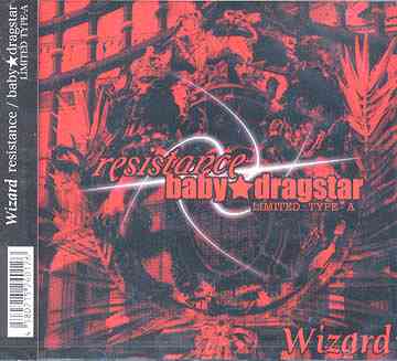 JAN 4580215240126 resistance／baby★dragstar（A　type）/ＣＤシングル（１２ｃｍ）/S.D.R-151A 有限会社バツバツバツレコード CD・DVD 画像