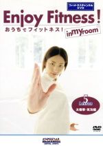 JAN 4580246600067 おうちでフィットネス！　Lesson5　太極拳・気功編（フィットネスチャンネルDVD）/ＤＶＤ/CSFC-0005 セントラルスポーツ株式会社 CD・DVD 画像