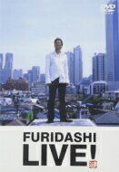 JAN 4580252280086 FURIDASHI　LIVE/ＤＶＤ/AM-008 有限会社アルタミラミュージック CD・DVD 画像