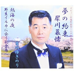 JAN 4580259400166 夢の約束/CD/ER001115-8 エリオン有限会社 CD・DVD 画像