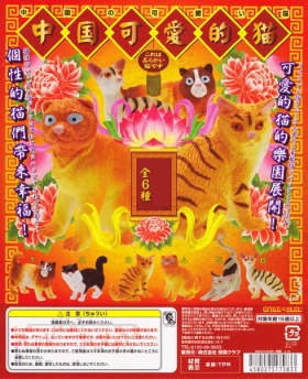 JAN 4580275175833 奇譚クラブ　中国可愛的猫 株式会社奇譚クラブ ホビー 画像