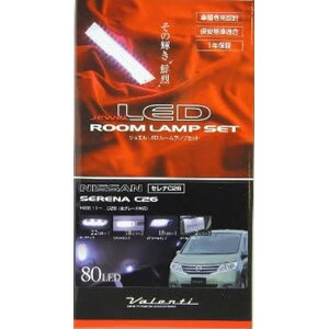 JAN 4580277385957 Valenti バレンティ 200系ハイエース JEWEL ジュエル LEDルームランプ タイプ：片側スライド車用セット S-GL、ワゴンGL 株式会社コラント 車用品・バイク用品 画像